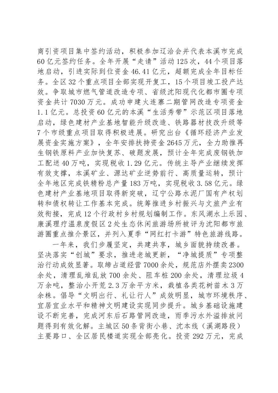 2023年溪湖区政府工作报告.docx，第3页预览