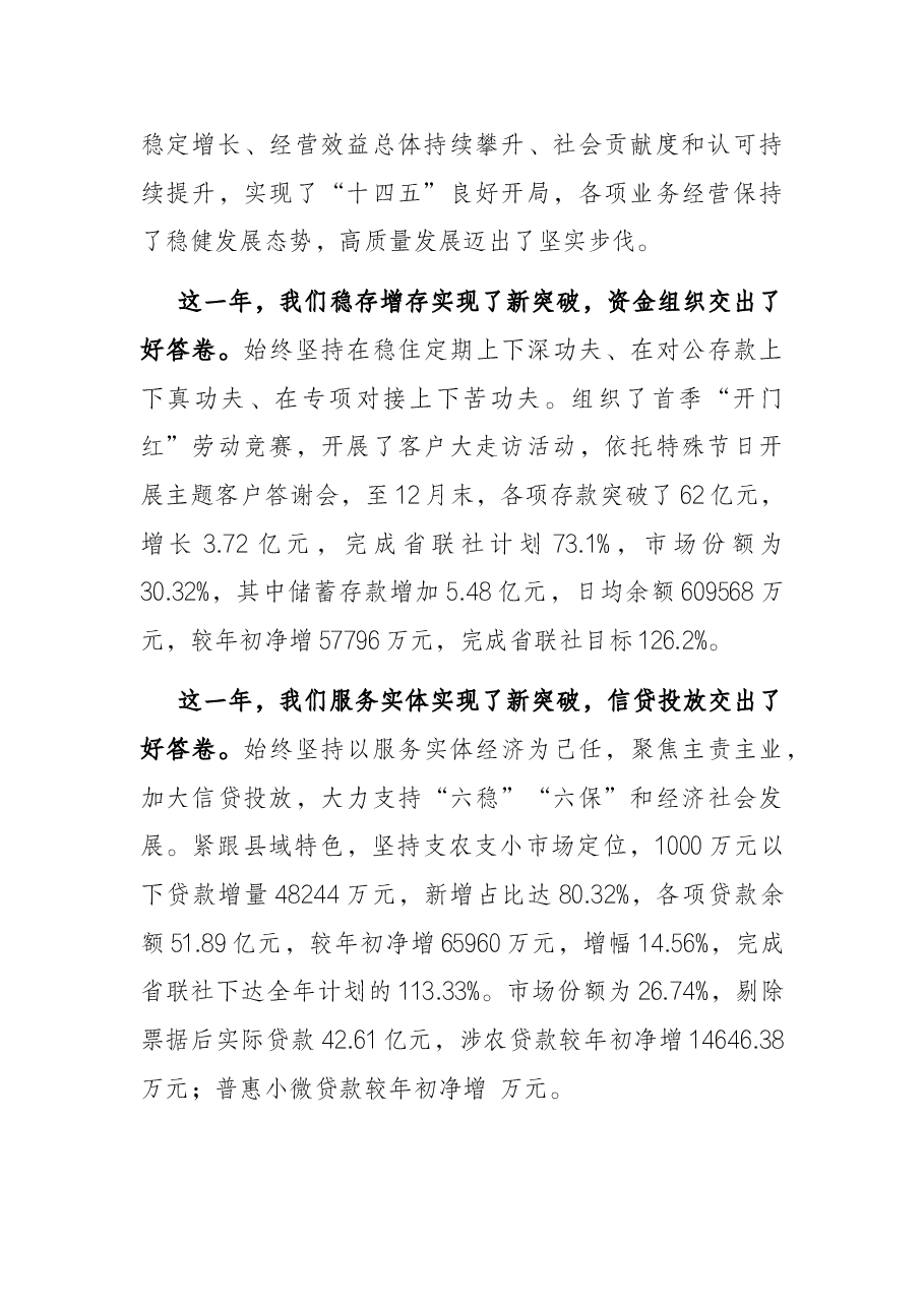 在某银行2022年度股东大会上的报告.docx,第2页预览