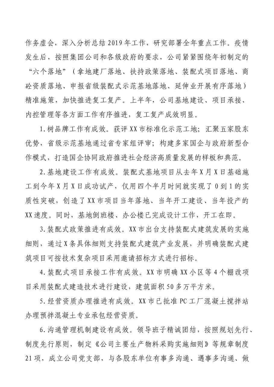 国企2020年上半年经济运行分析报告上半年工作总结.docx,第4页预览