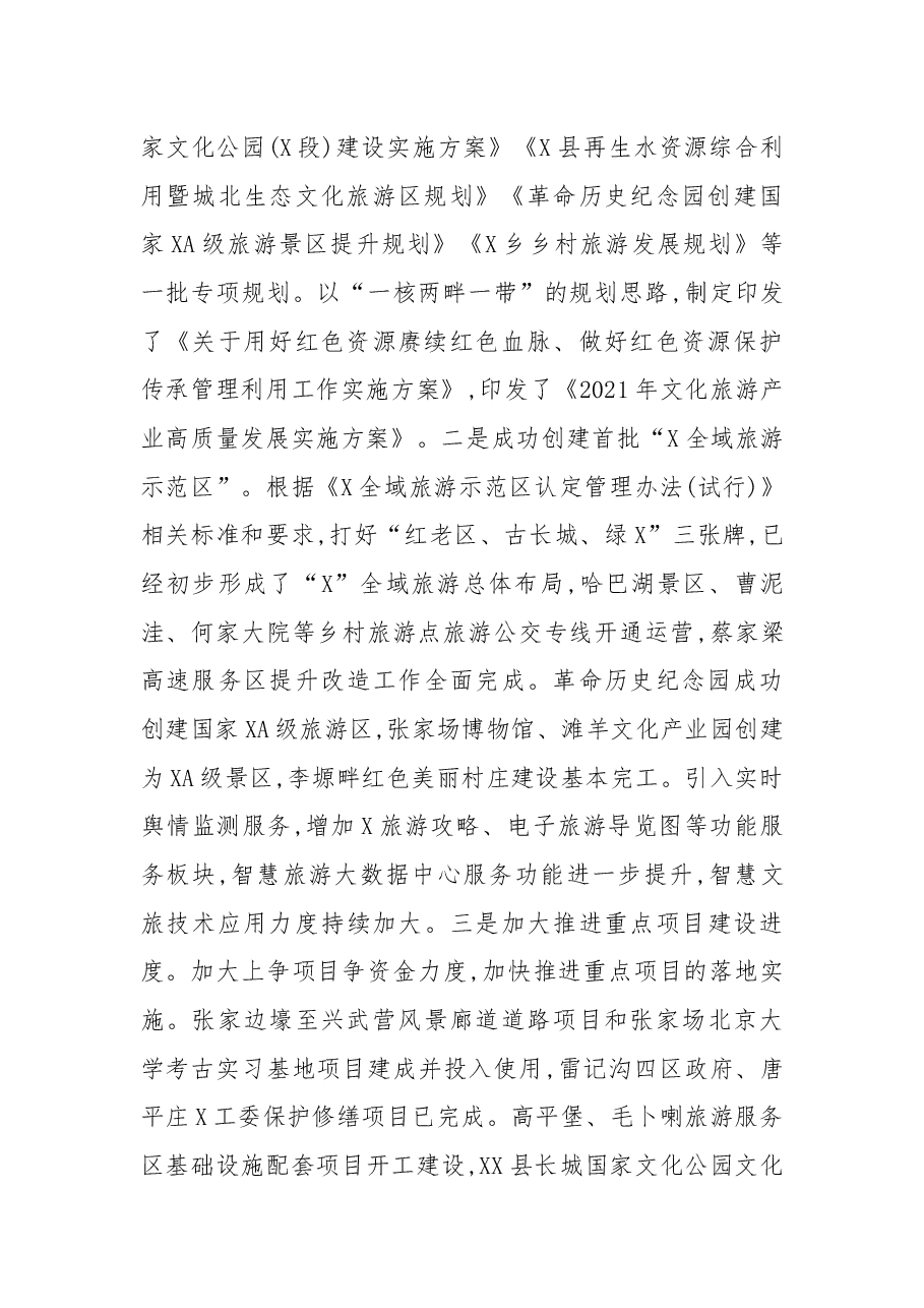 县文广局2021年文化旅游工作开展情况的报告.docx,第2页预览