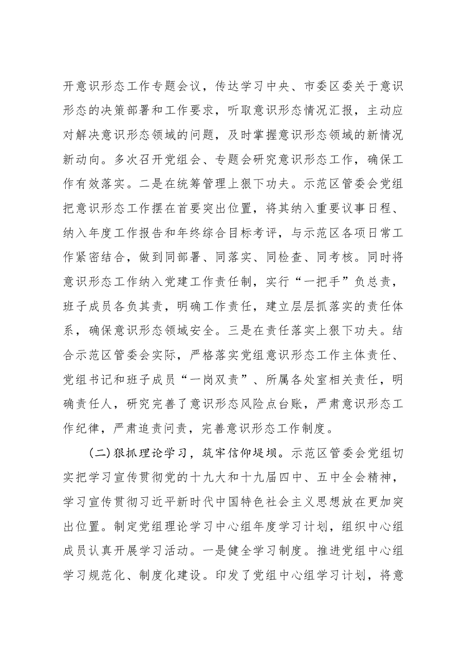 年终16:示范区管理委员会2020年意识形态工作报告.docx,第2页预览