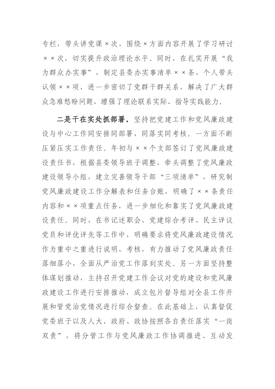 党委书记2021年述责述廉报告.docx,第2页预览