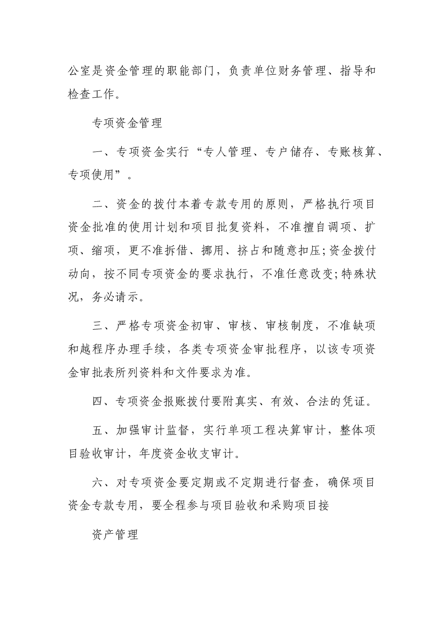 局机关2021年部门整体支出绩效自评报告.docx,第3页预览