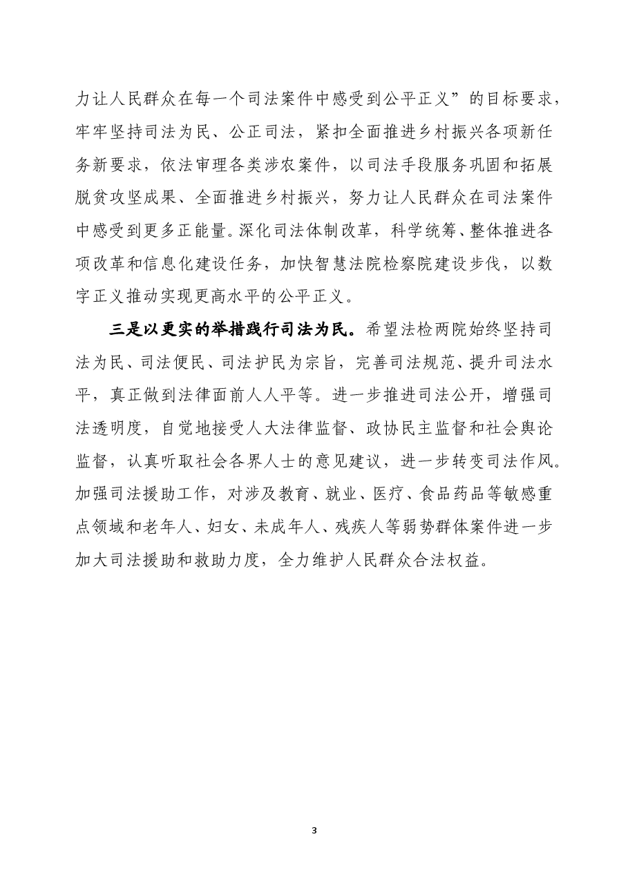 法检两院报告讨论发言.doc,第3页预览