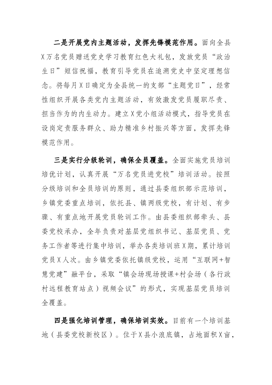 X县党员教育培训工作情况报告.docx,第2页预览