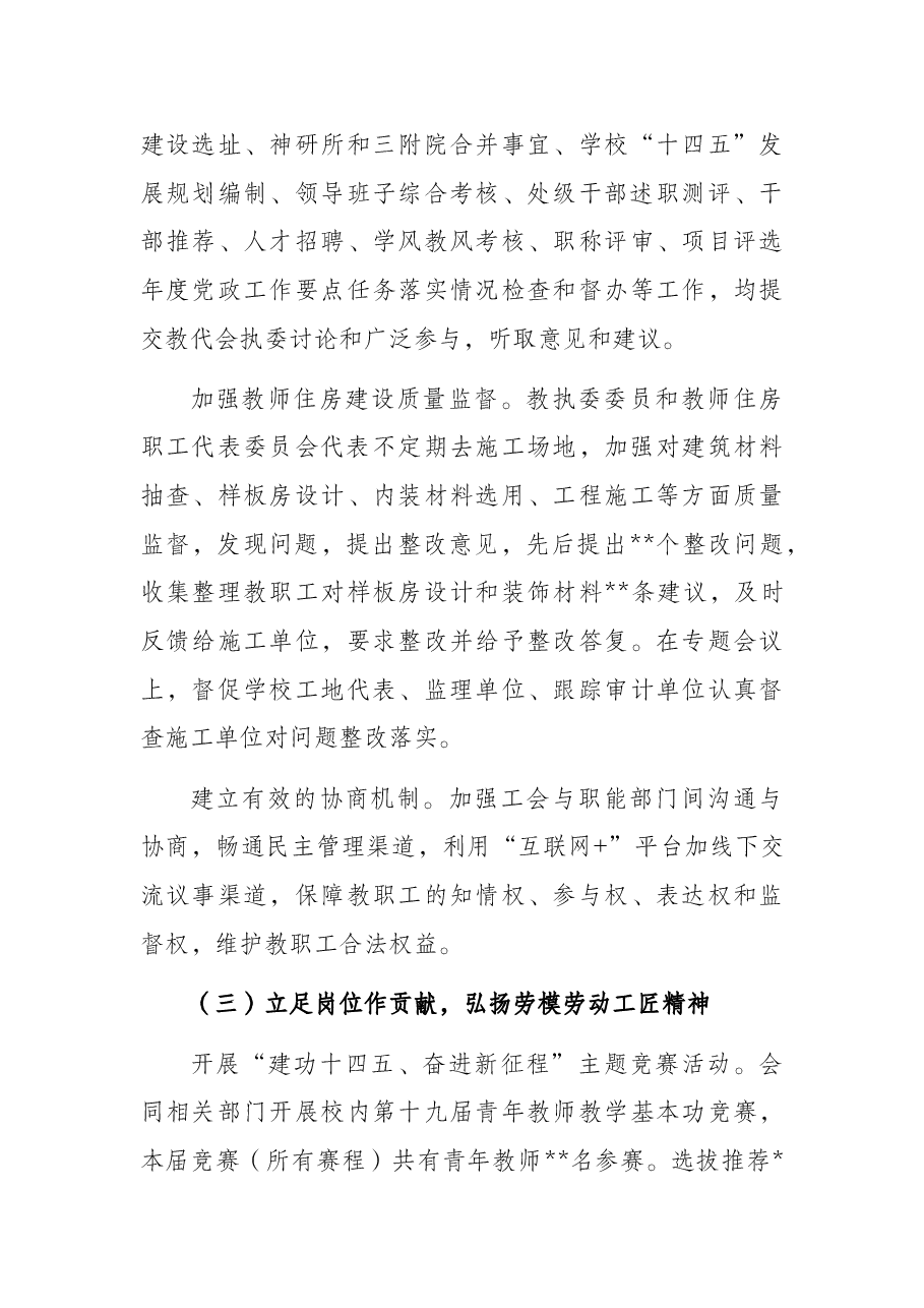 工会主席在教代会、工代会上的报告.docx,第4页预览
