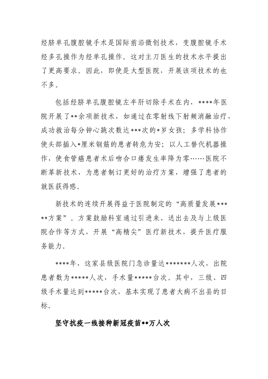 2021年社会责任报告.docx,第2页预览