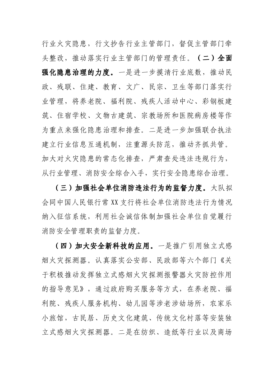 消防大队消防安全工作情况报告.docx，第4页预览