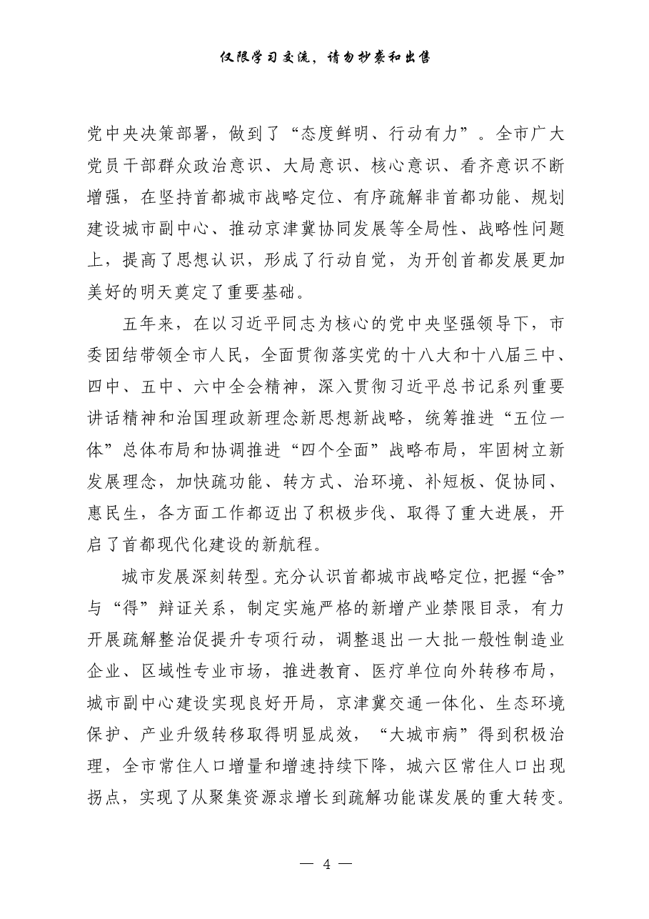 (31篇)31个省市区党代会报告.pdf,第4页预览