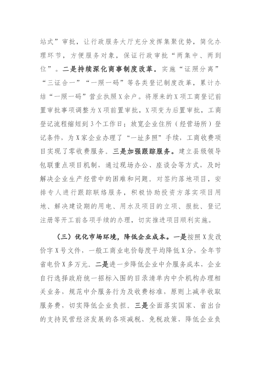 县优化营商环境专题报告.docx,第2页预览