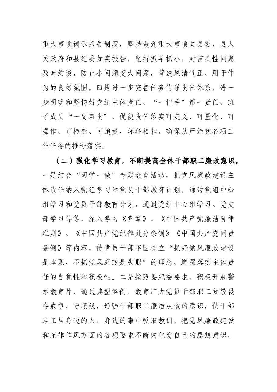 2022年上半年党风廉政建设和反腐败斗争工作开展情况报告.docx,第2页预览