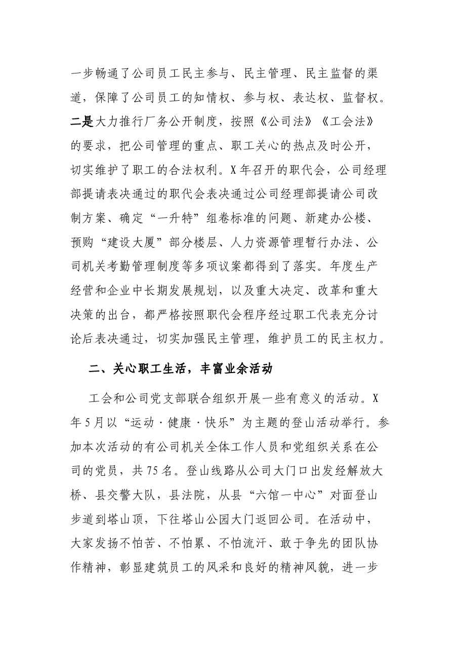 国企2021年度工会报告.docx，第2页预览