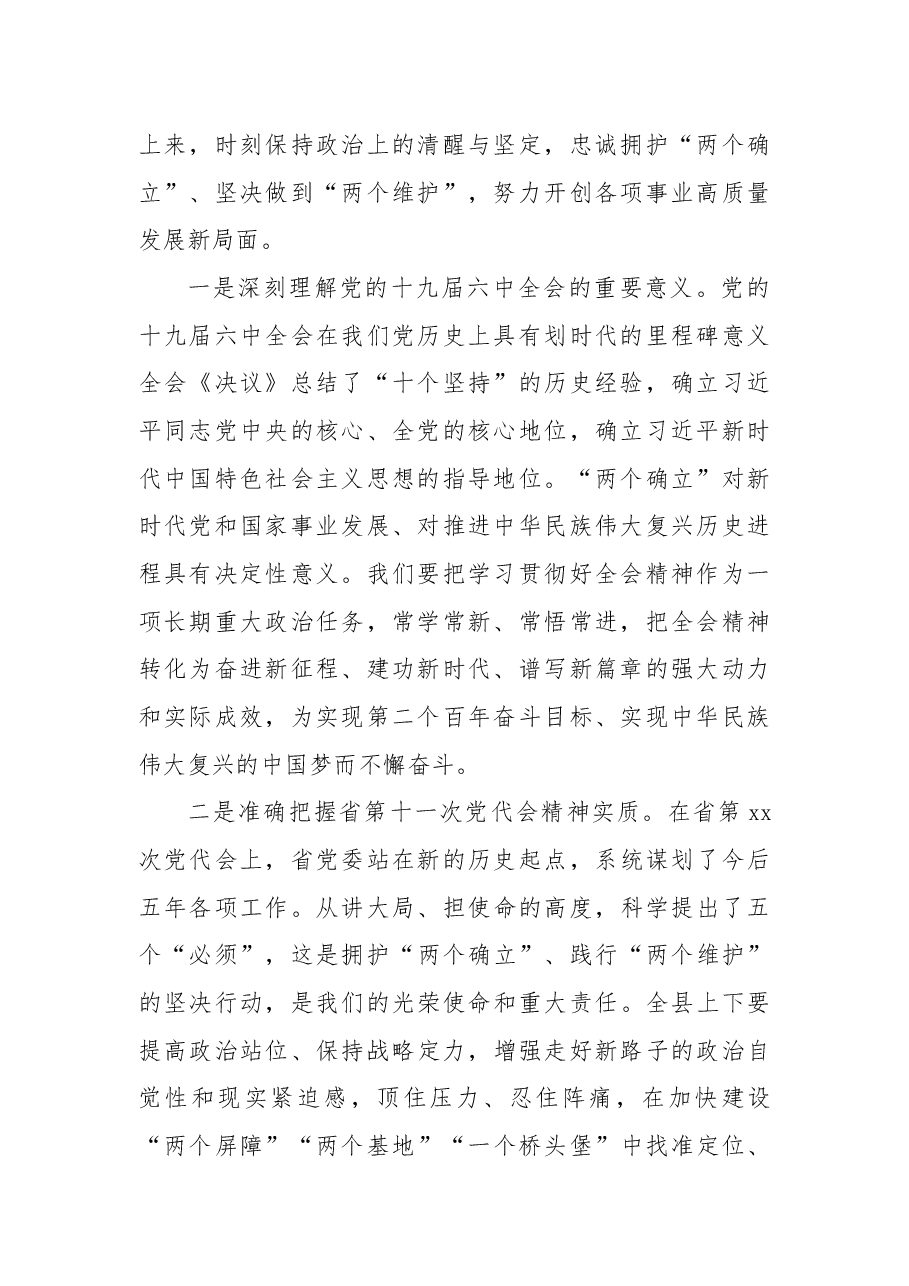 在全县党委(扩大)会议暨全县经济工作会议上的报告.docx,第2页预览