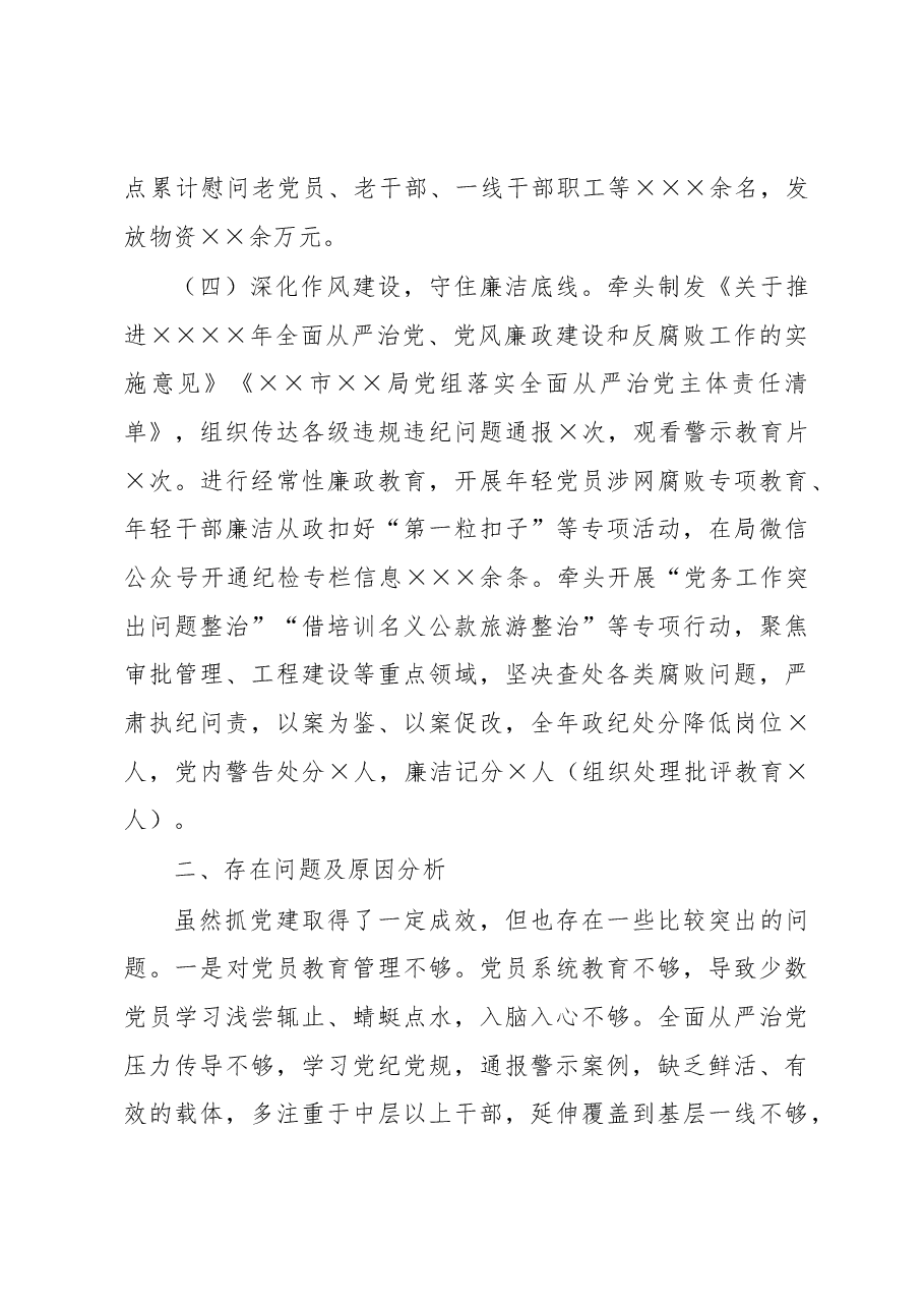 党委书记2022年抓基层党建工作述职报告.docx,第3页预览