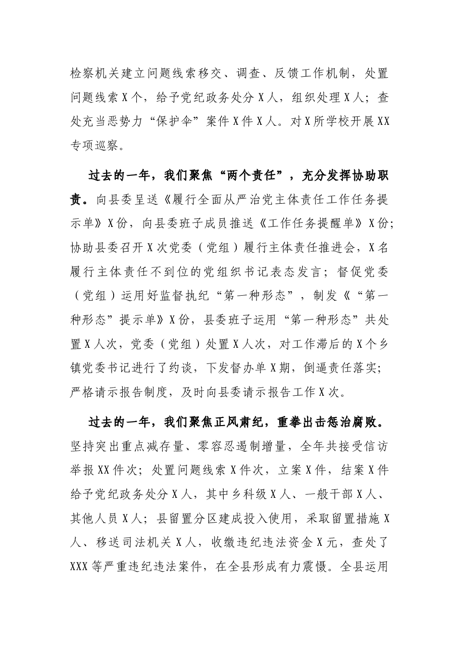 在XXX党风廉政建设和反腐败工作会议上的工作报告.docx,第2页预览