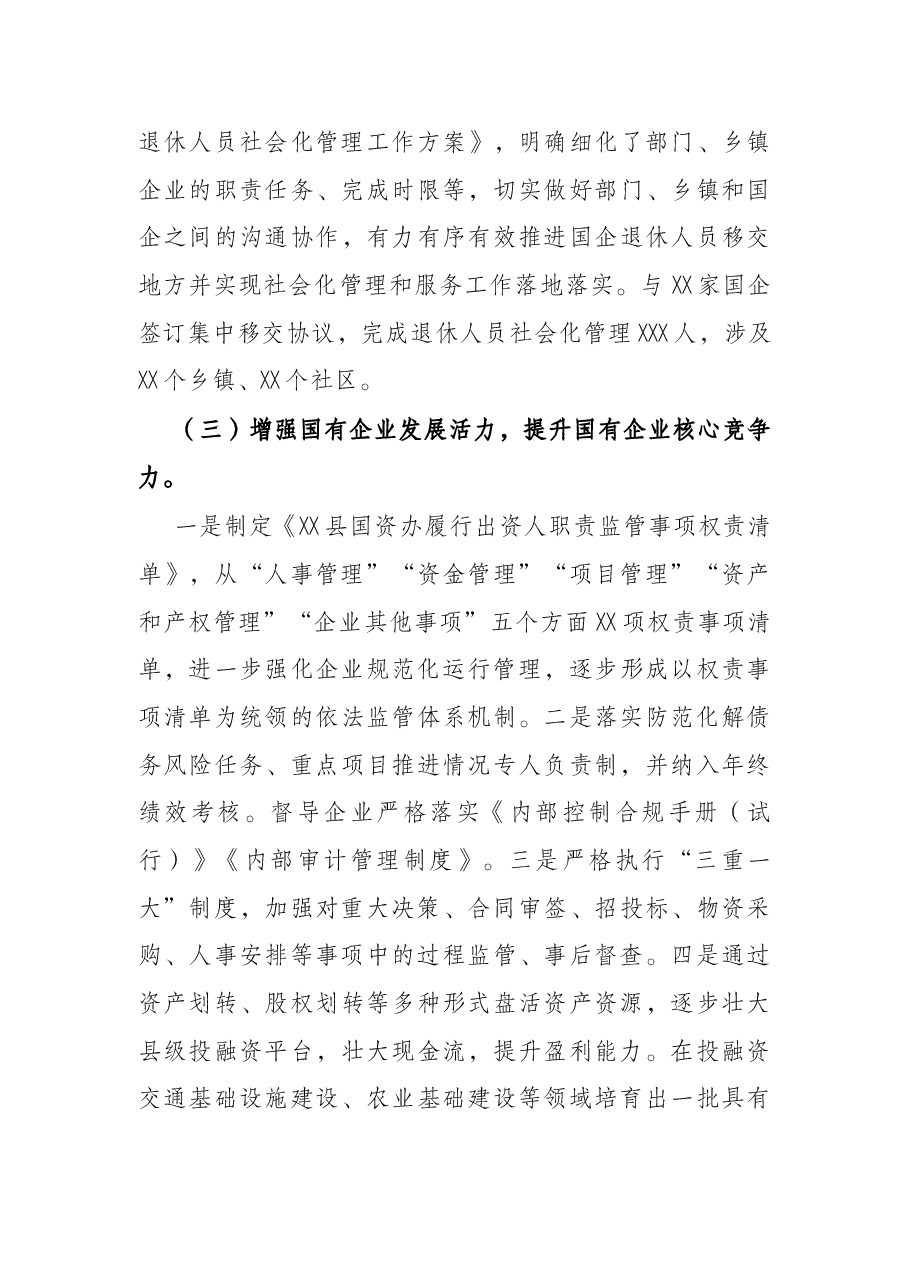 县国企改革三年行动推进落实情况报告.docx，第4页预览
