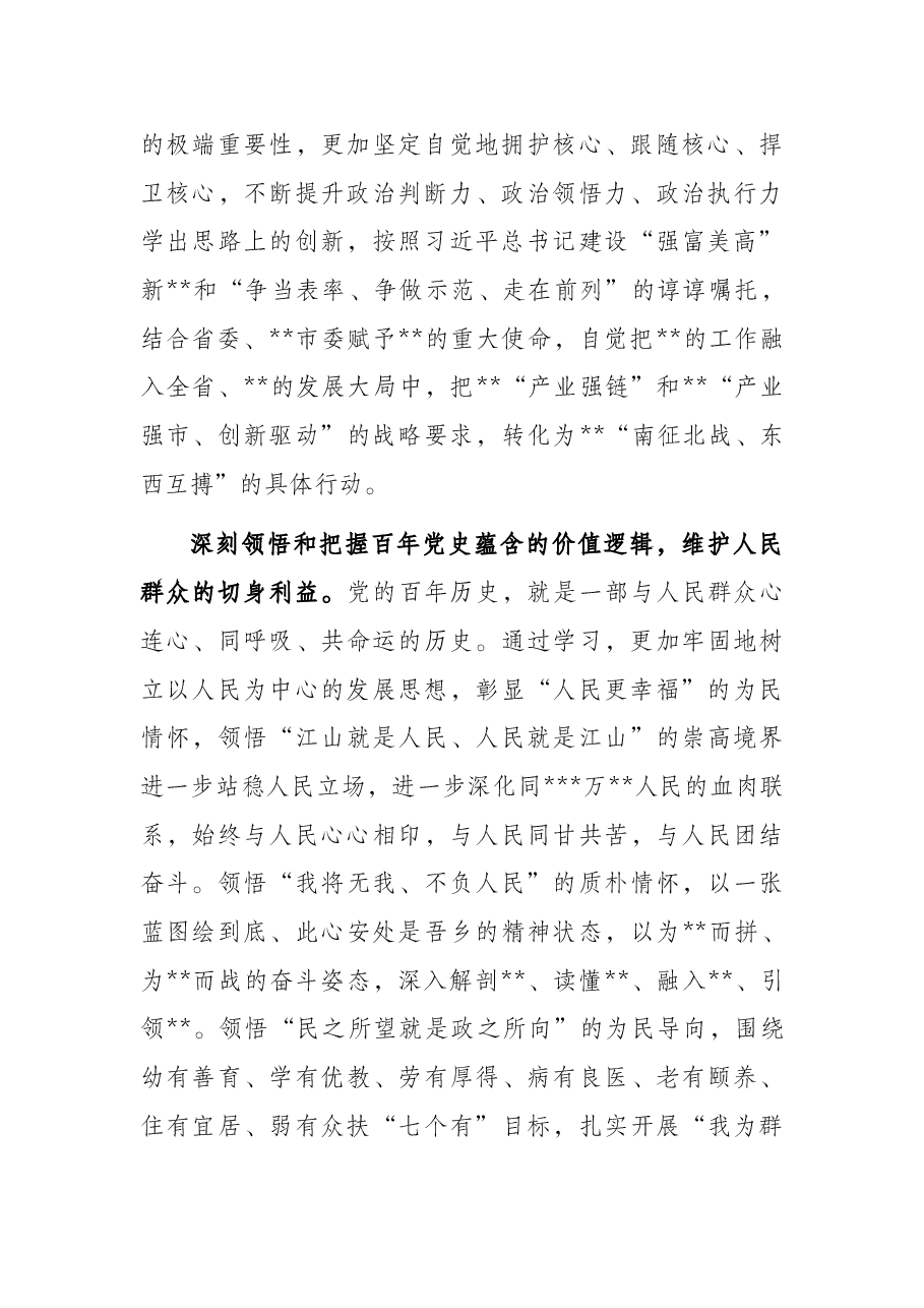 县域高质量发展工作情况报告.docx,第2页预览