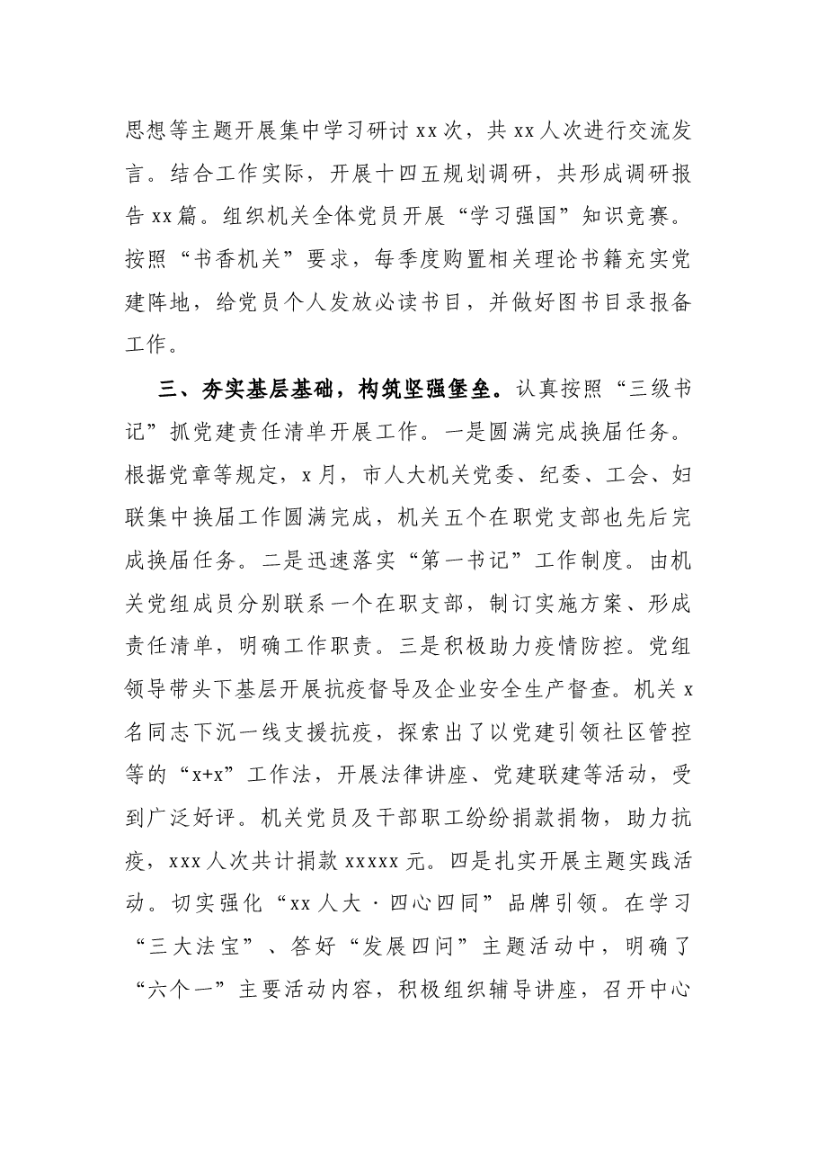 2021年机关党建工作述职报告.docx,第2页预览
