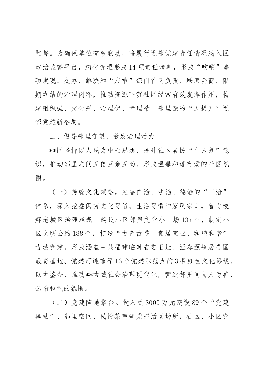 党建引领打造“基层治理新格局”工作情况报告.docx,第4页预览