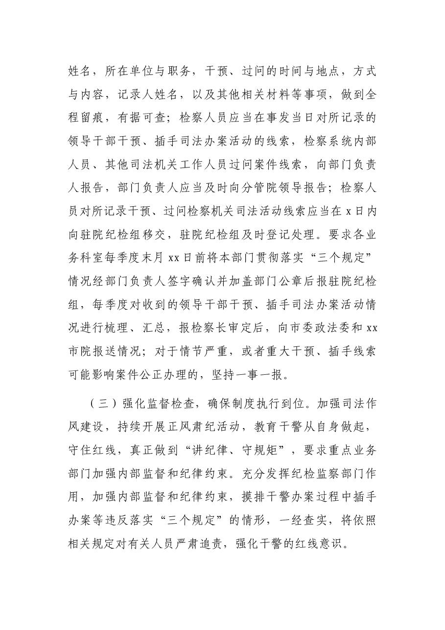 x市人民检察院落实“三个规定”及重大事项报告执行情况分析整改报告.docx,第3页预览