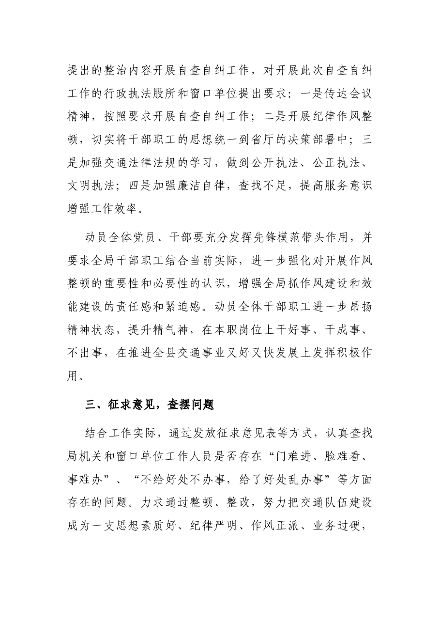 XX县交通运输局开展“衙门”作风专项整治工作自查自纠的情况报告.docx,第2页预览