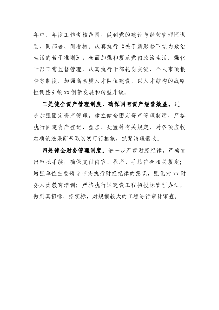 区委巡察组关于对X党组织“回头看”巡察情况的报告.docx,第4页预览
