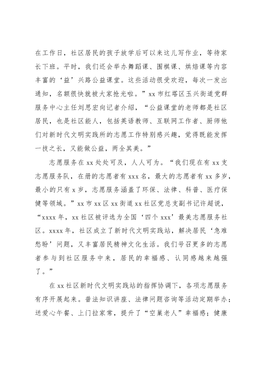 (3篇)新时代文明实践中心建设工作汇报材料汇编.docx,第3页预览