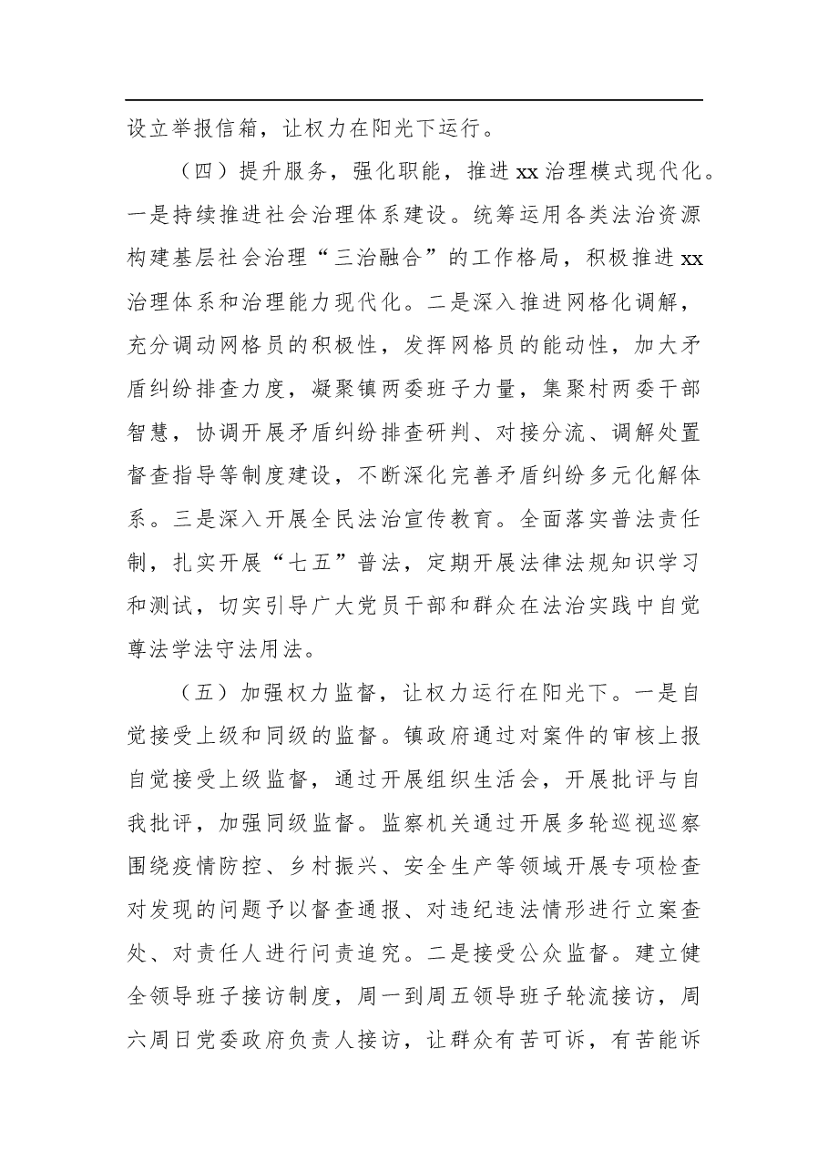 (7篇)2020年度法治政府建设情况报告汇编.docx,第4页预览