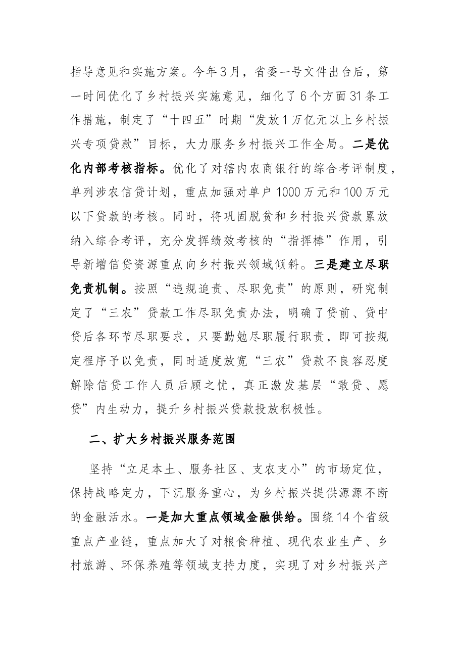 关于实施乡村振兴战略工作情况报告.docx，第2页预览