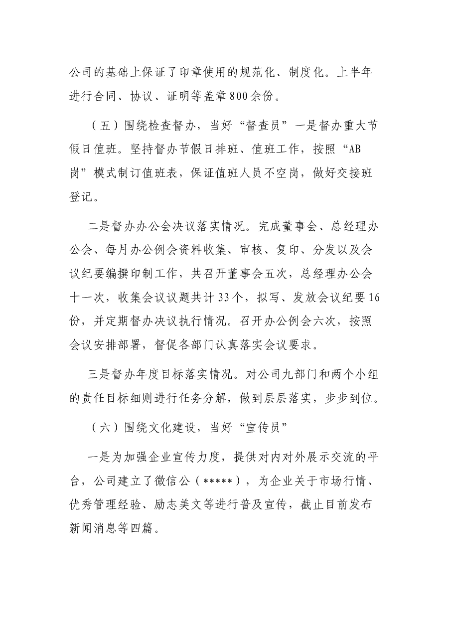 综合办公室“回头看”对标自查情况报告.docx,第4页预览