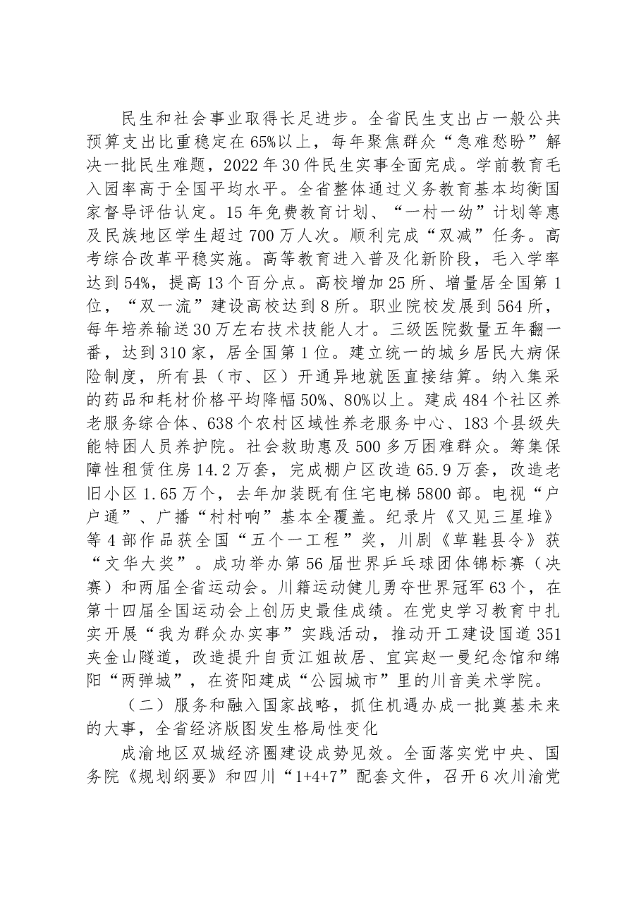 2023年四川省人民政府工作报告.docx，第4页预览
