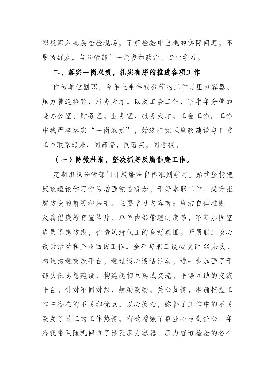 特检所干部2021年度个人述责述廉报告.docx,第2页预览