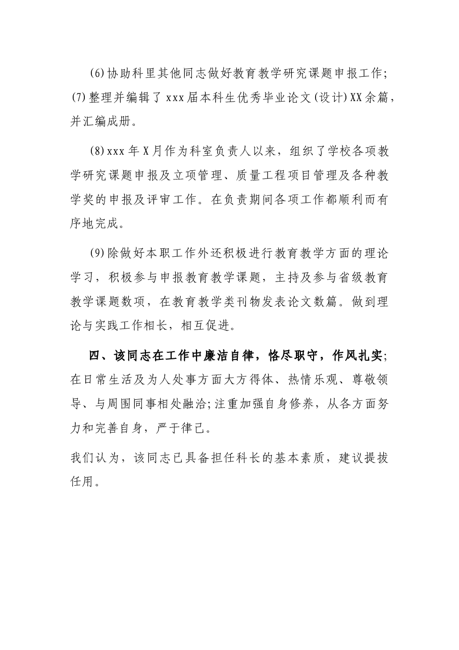 校教务处干部任职考察报告.docx，第3页预览