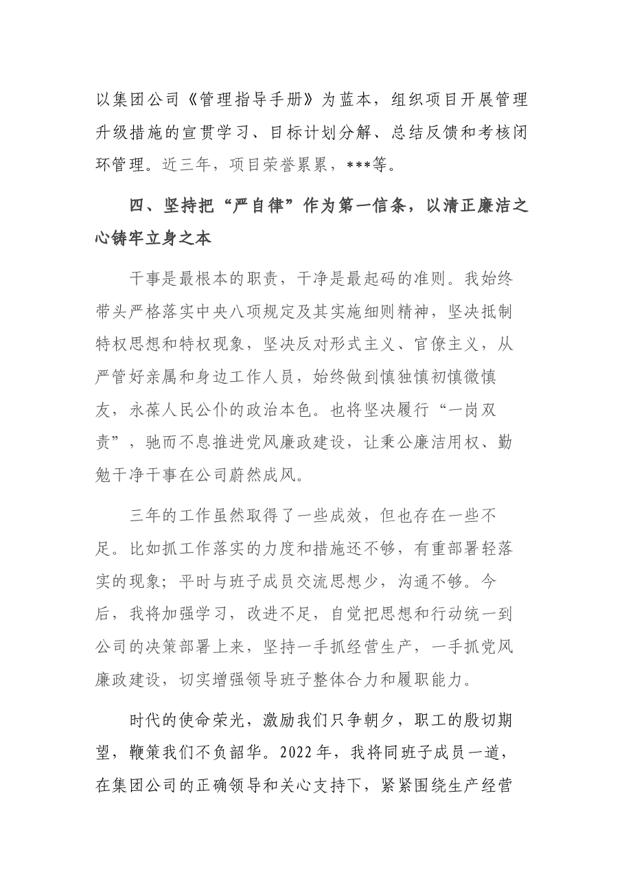 国企副总2019-2021年述职述廉报告.docx,第4页预览