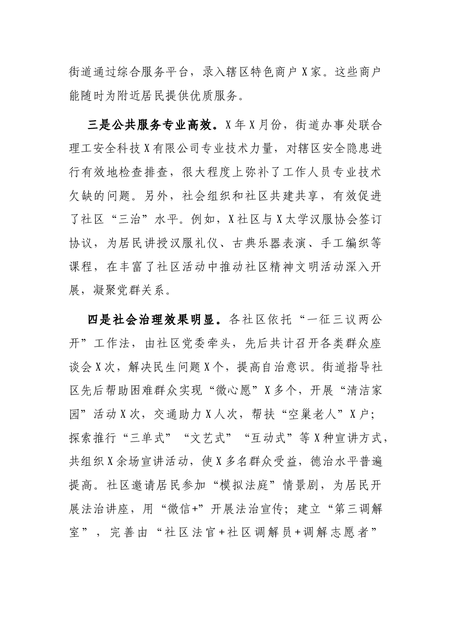 党建引领基层题工作报告.docx,第4页预览