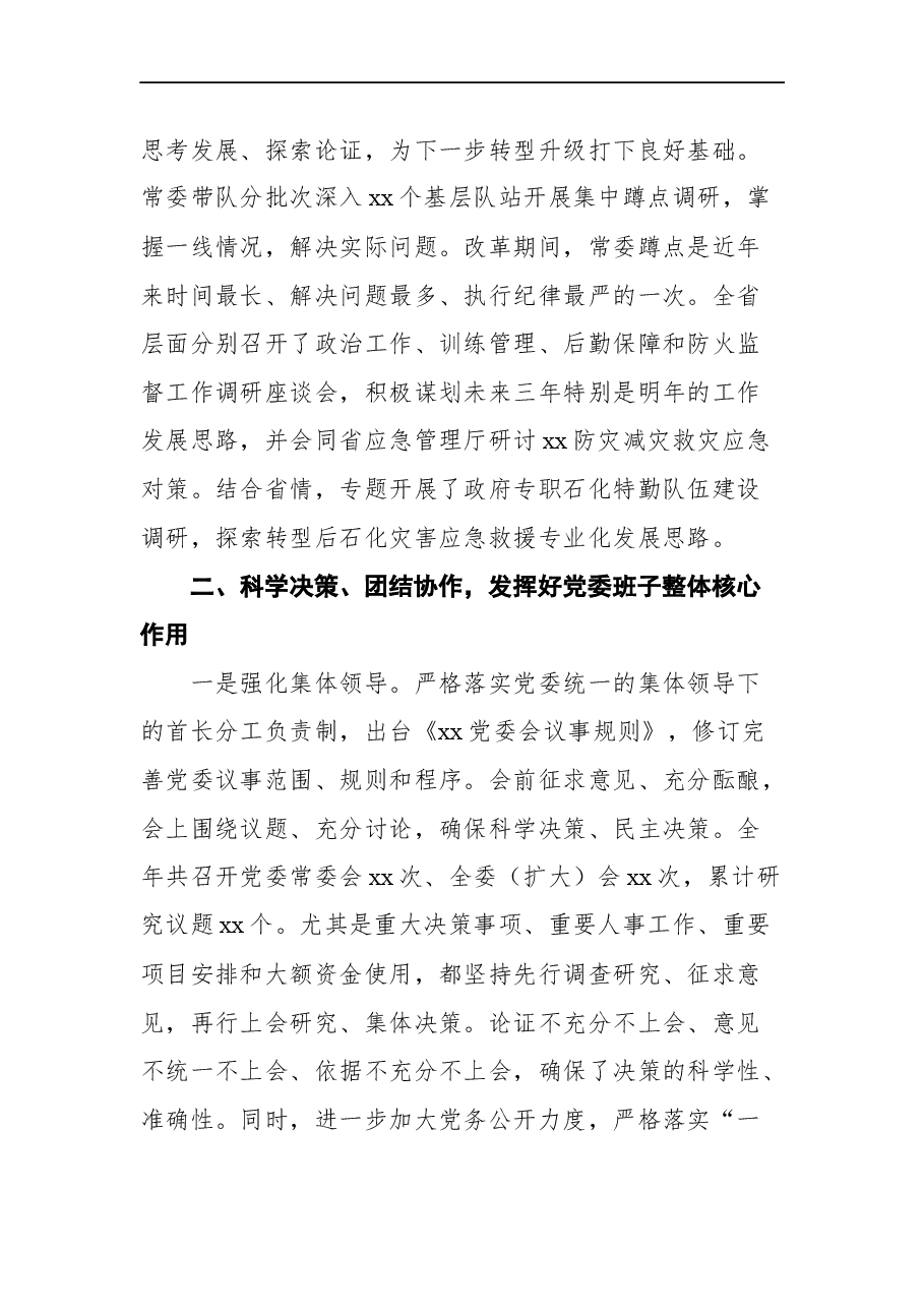 (3篇)领导班子2021年度述廉报告汇编.docx,第4页预览