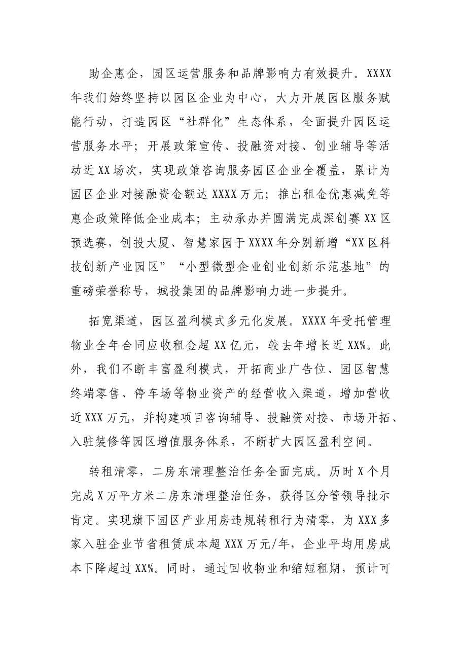 城投集团2021年度工作报告.docx,第4页预览