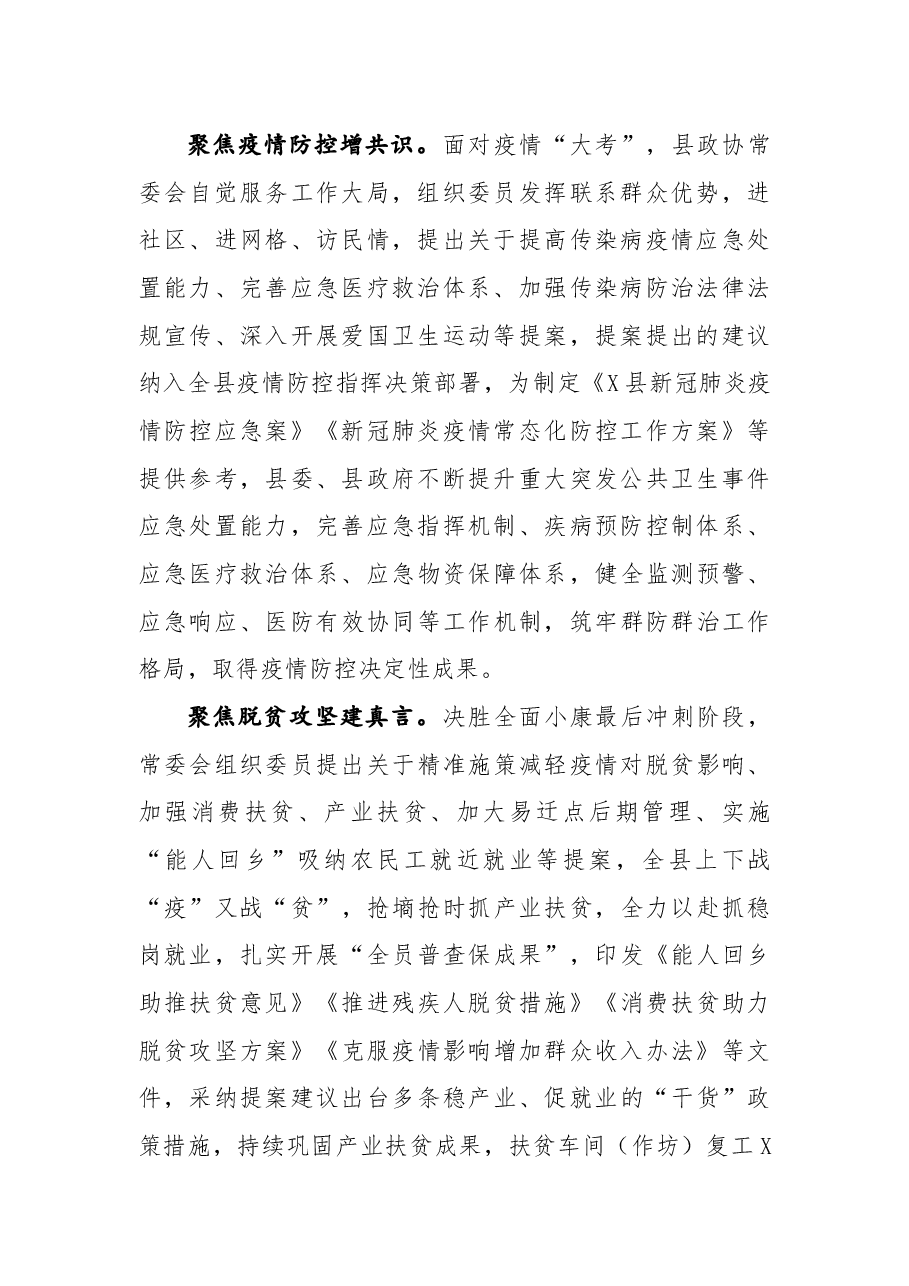 关于县政协某届某次会议以来提案工作情况的报告.docx,第2页预览