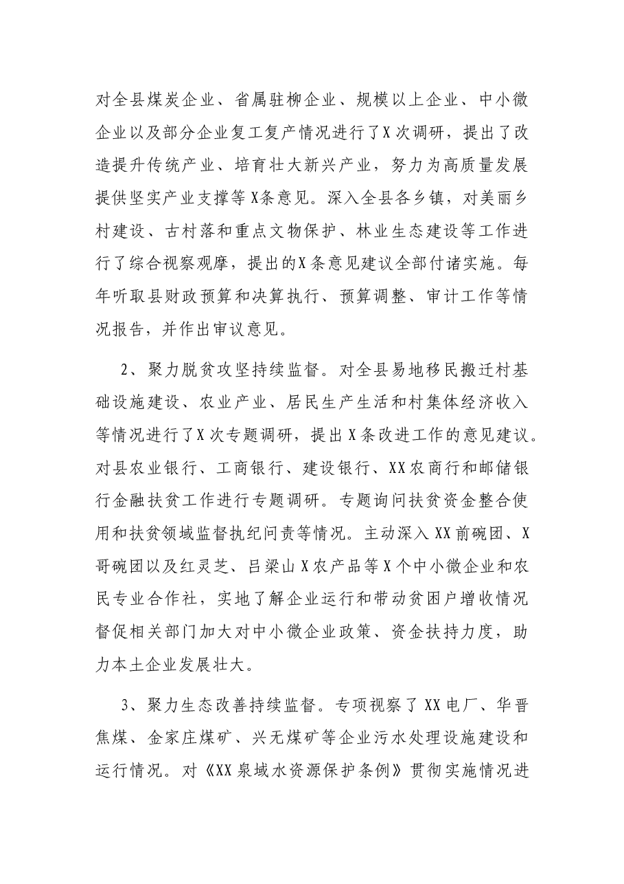 X县人民代表大会常务委员会工作报告.docx,第4页预览