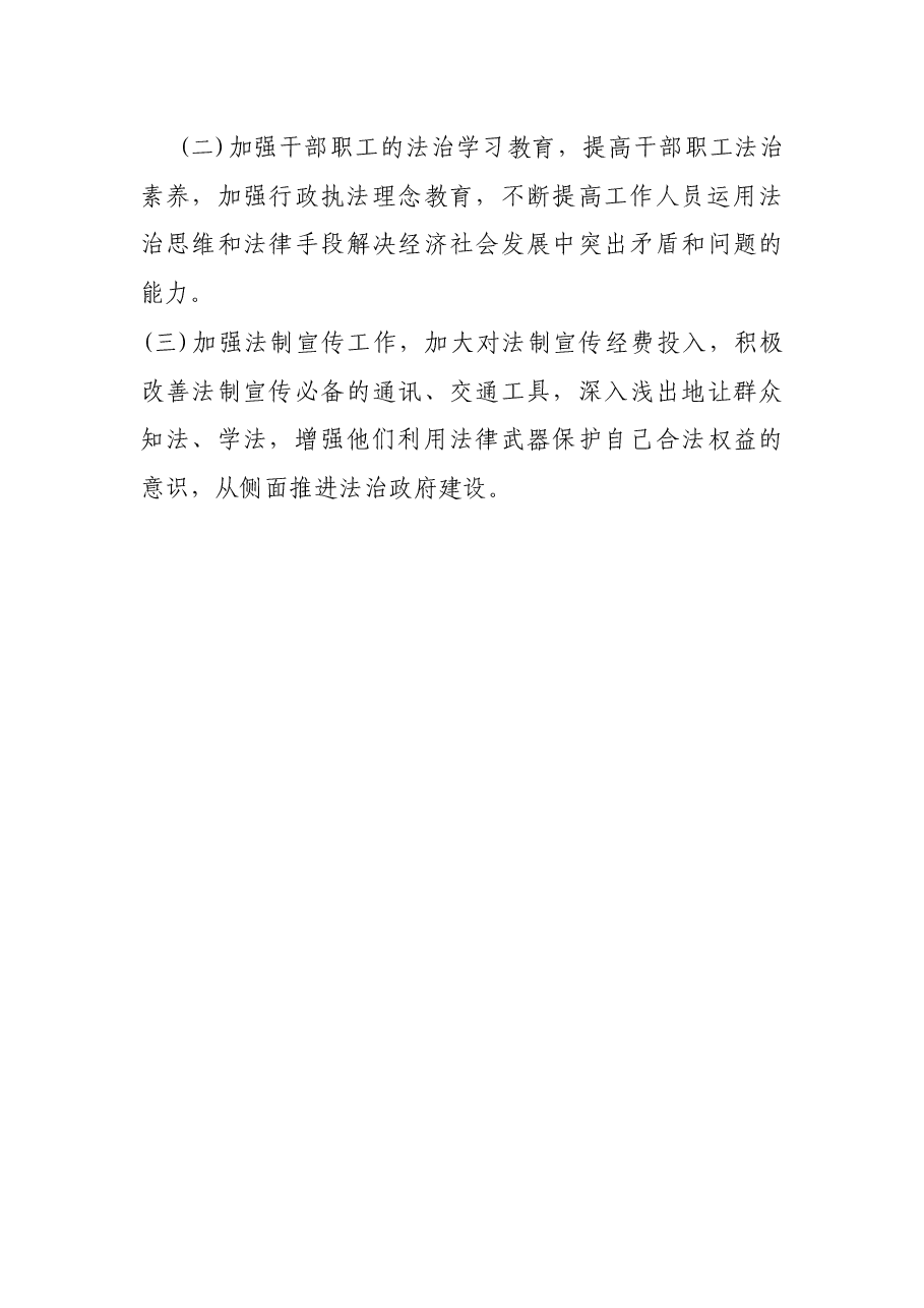 行政执法X年报告(镇乡).docx,第4页预览