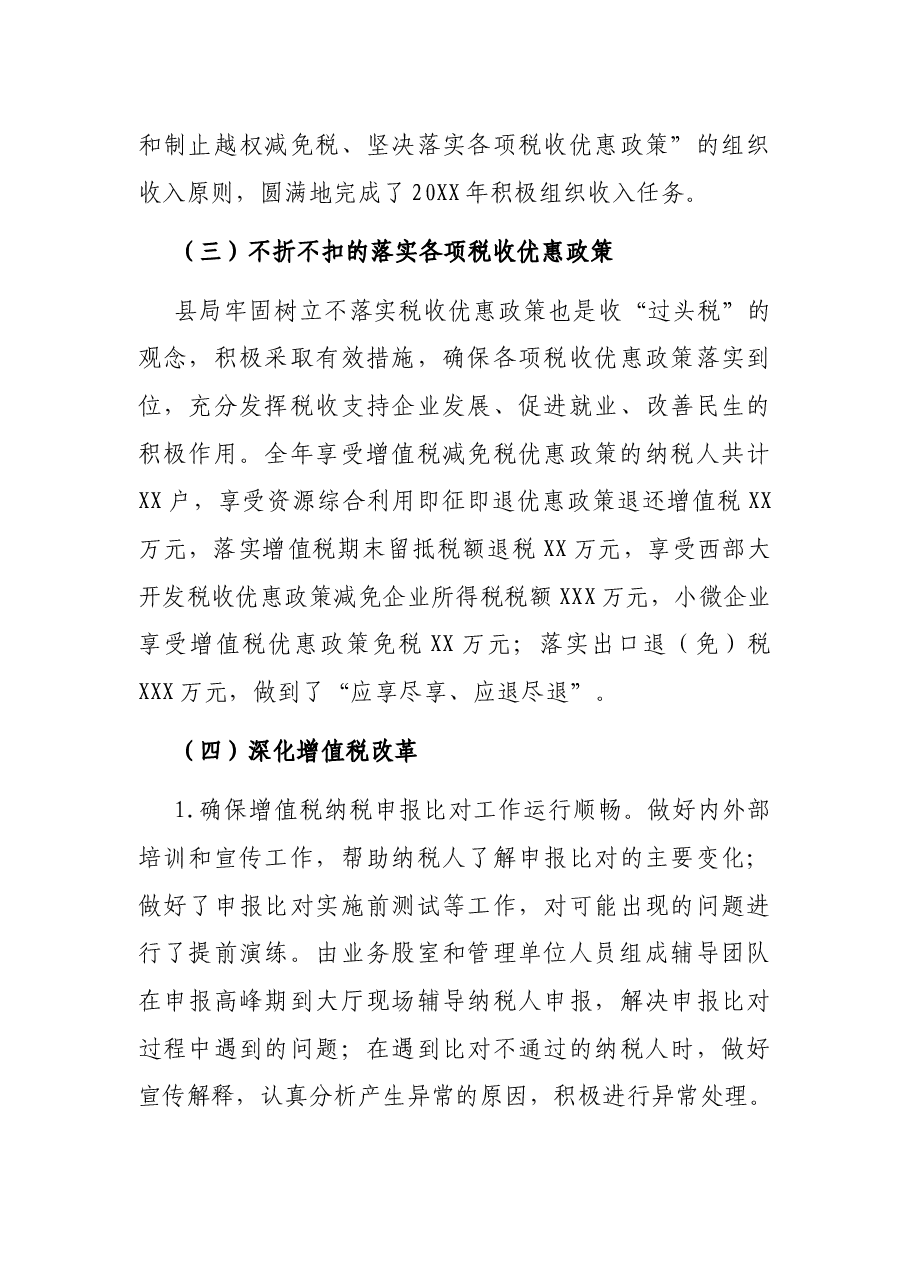 X县税务局20XX年法制政府建设工作情况报告.docx,第3页预览