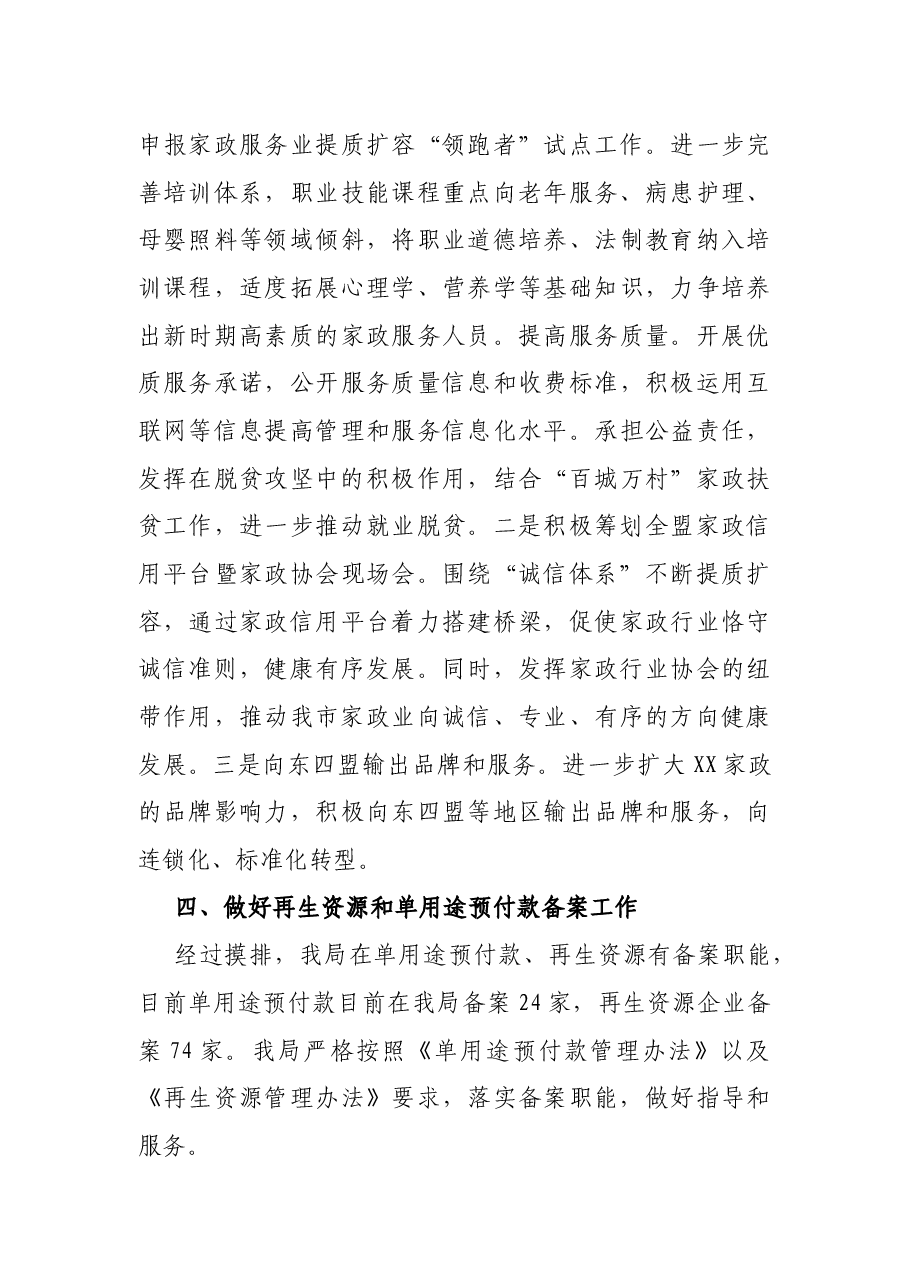 商务局关于开展2021年深化“放管服”改革优化营商环境自查报告.docx,第3页预览