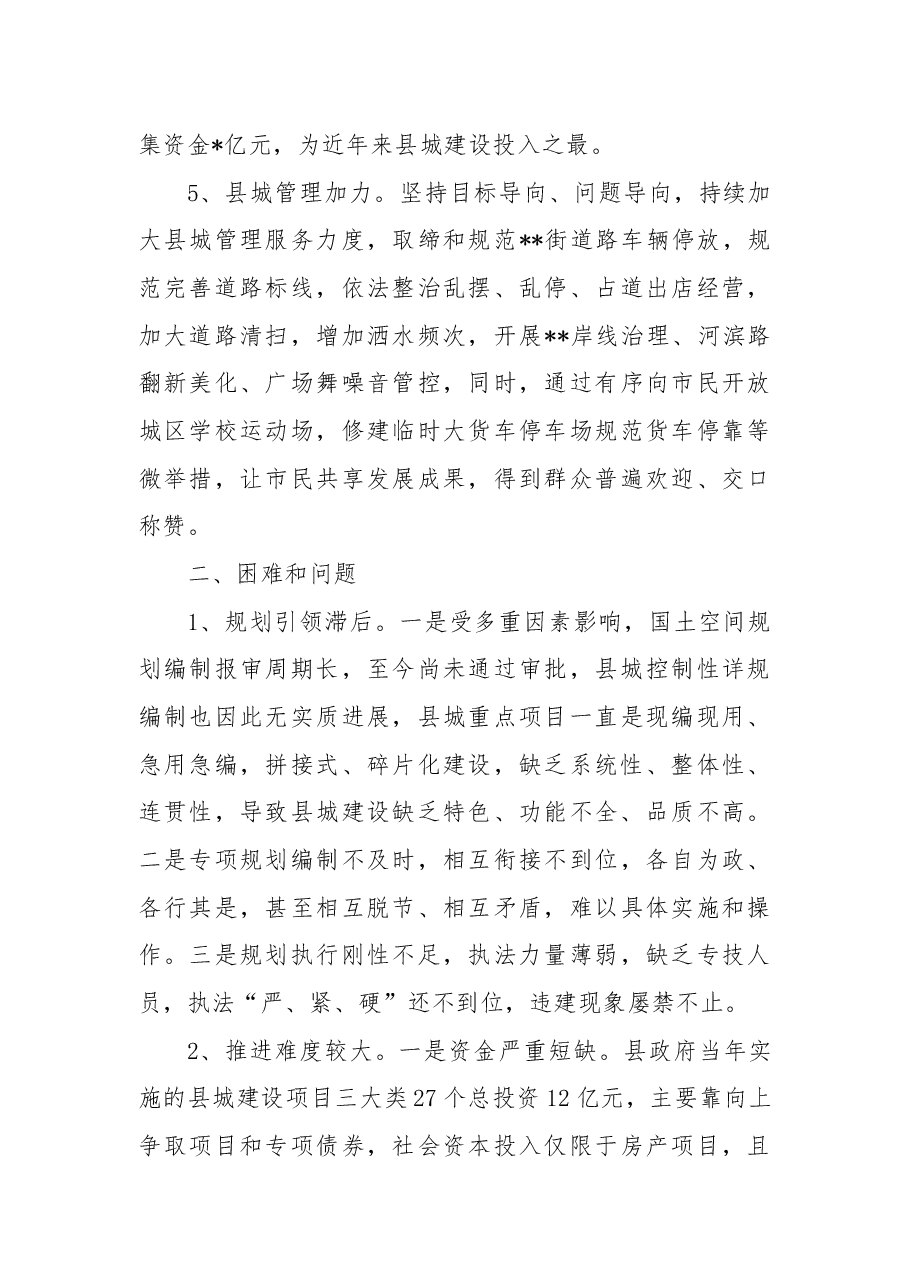 县人大常委会视察组关于县城建设情况的视察报告.docx,第3页预览