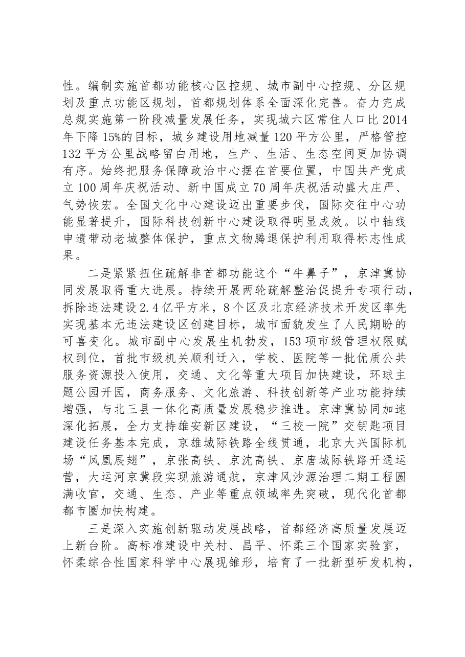 2023年北京市政府工作报告.docx,第2页预览