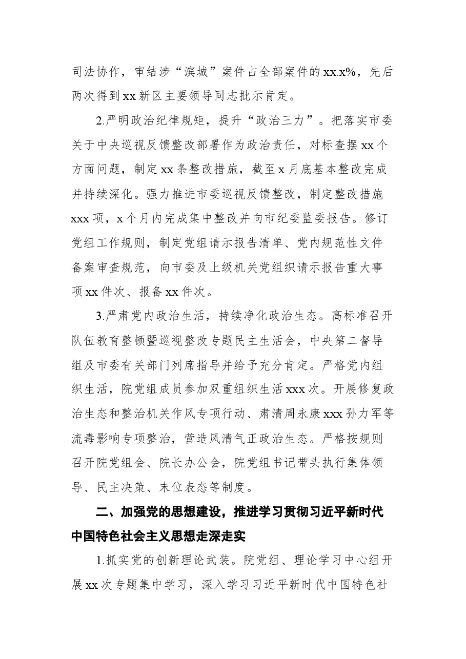 （5篇） 全面从严治党主体责任情况报告汇编.docx，第3页预览