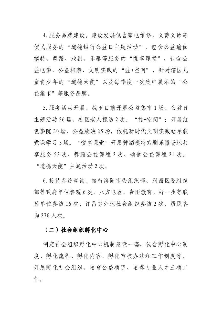 社工服务项目自评报告.docx,第3页预览