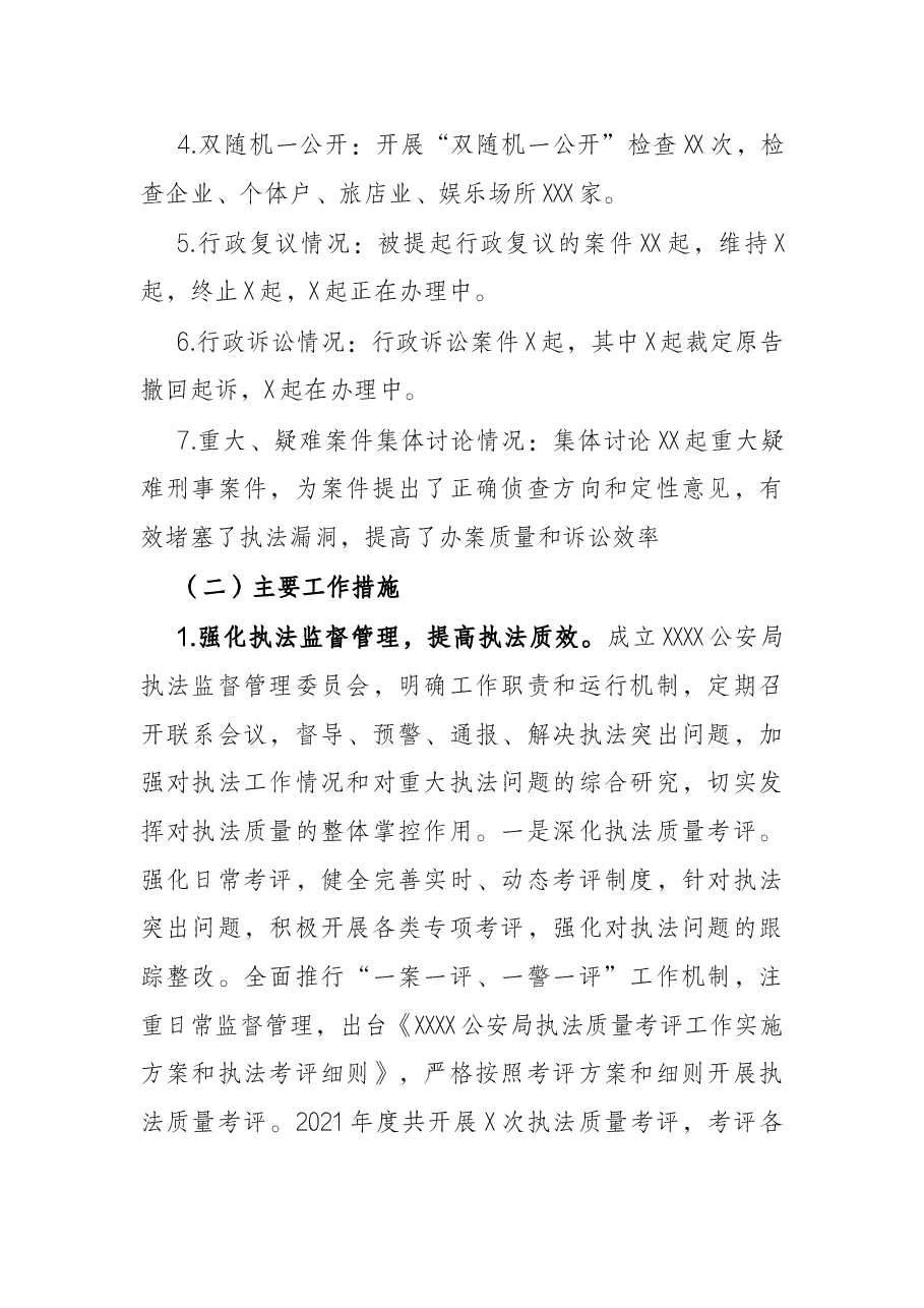 公安局2021年度行政执法总体情况的报告.docx,第2页预览