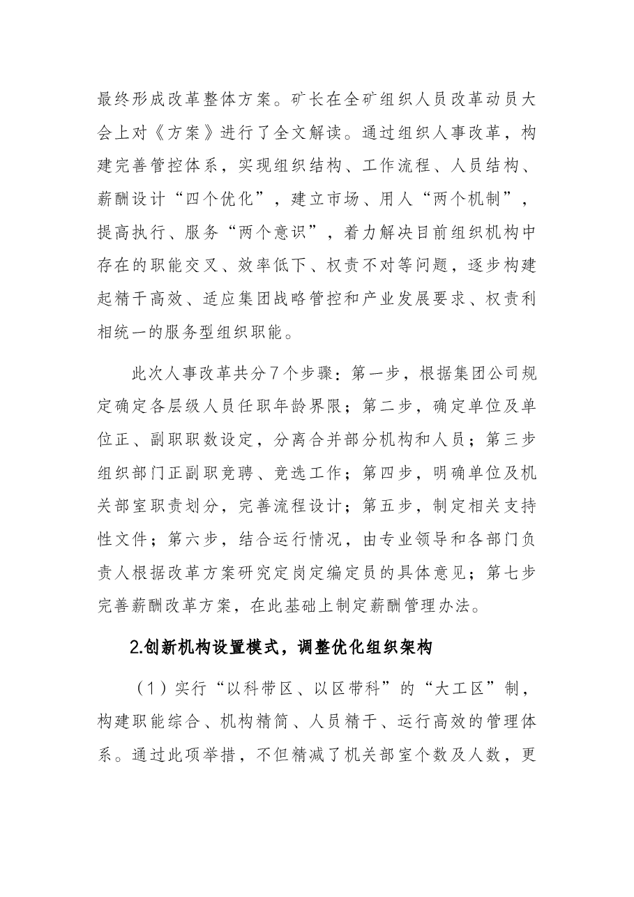 关于实施三项制度改革激发百年X发展活力的报告.docx,第2页预览