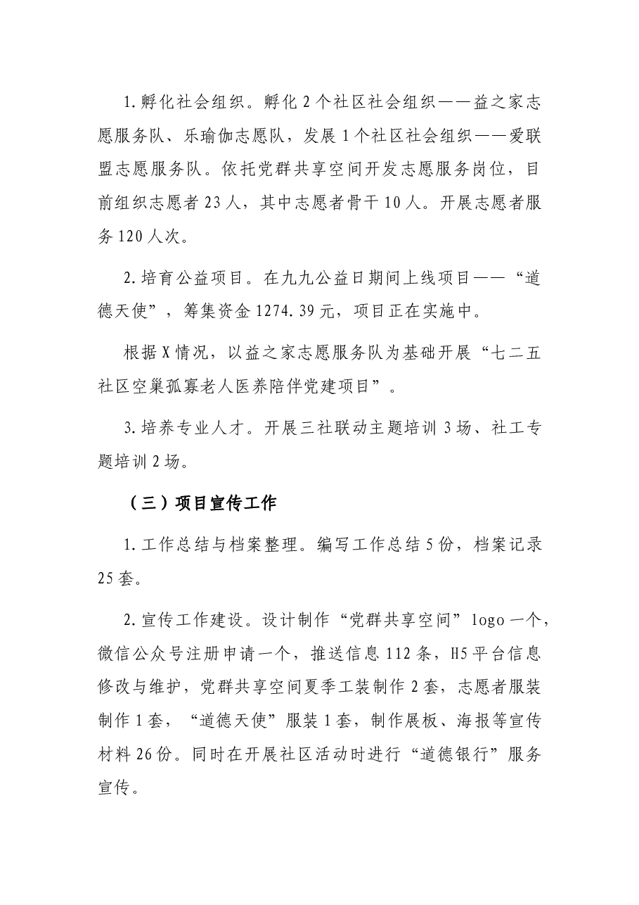 社工服务项目自评报告.docx,第4页预览