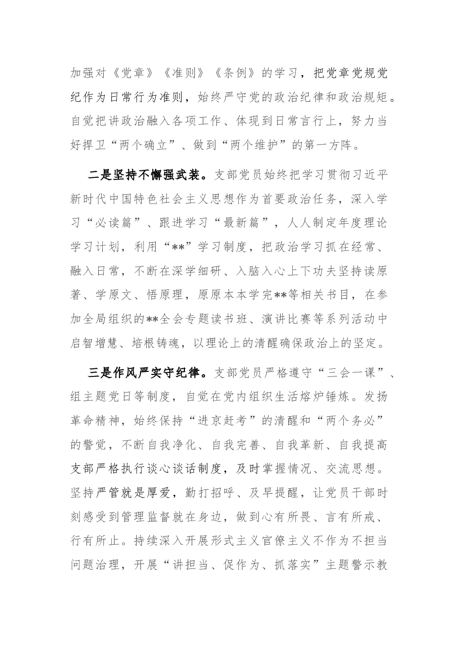 上半年支部党员思想状况分析报告.docx,第2页预览